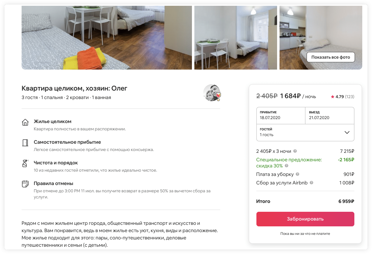 Airbnb квартиры. Съем жилья сайты. Airbnb забронировал апартаменты. Заголовок для апартаментов. Сайт съема квартир