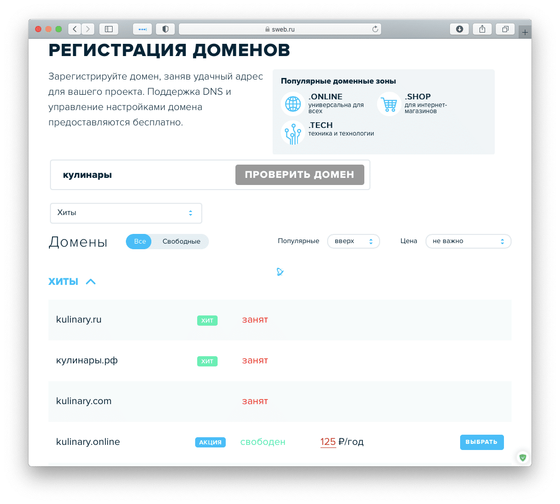 Регистрация домена.